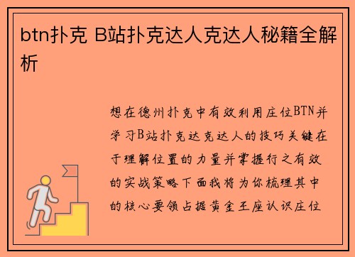 btn扑克 B站扑克达人克达人秘籍全解析